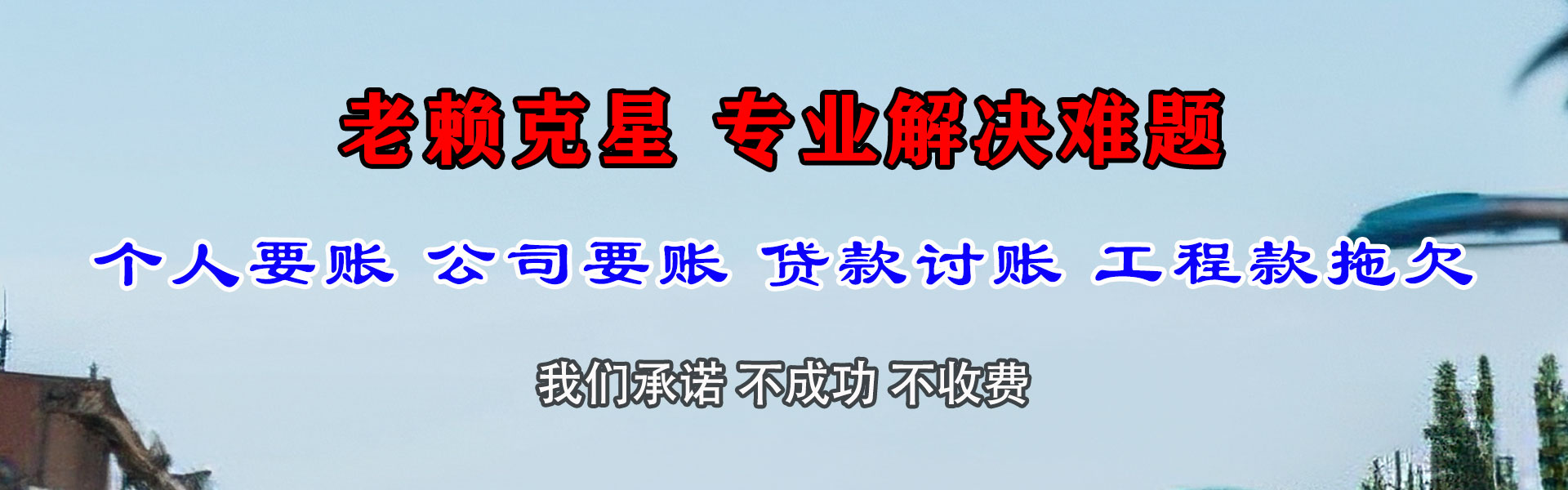 丰泽收债公司